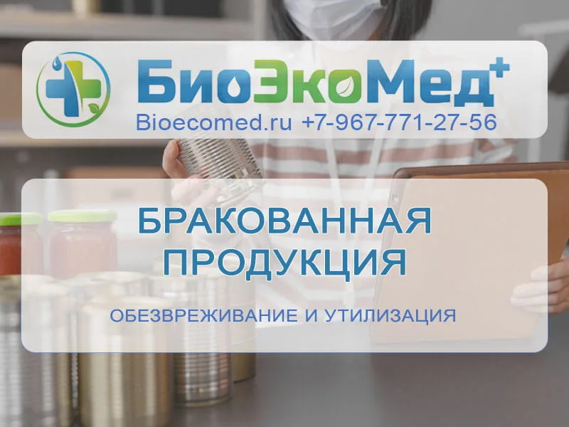 Бракованная продукция